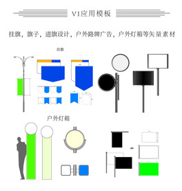 道旗等VI系统应用矢量素材
