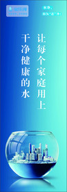 宝乐纯净水器楼梯牌海报