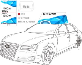 车顶三角牌样机/效果图