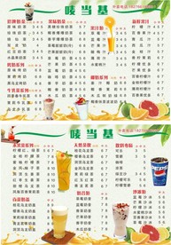 冷饮店价目表 麦当基