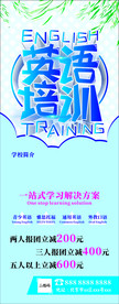 英语培训