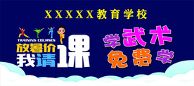 辅导班展板