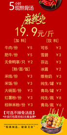 麻辣烫海报价格表