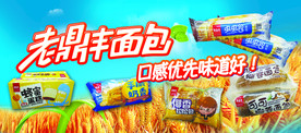 老鼎丰面包