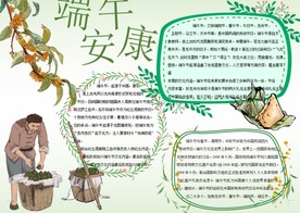 绿色端午节安康手抄报word