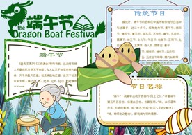 可爱淡绿色端午手抄报