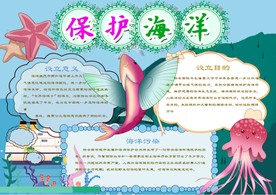蓝绿色保护海洋手抄报Word