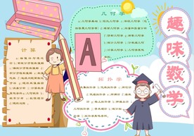 淡绿色数学手抄报Word模板