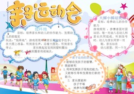 宝贝向前冲运动会小报手抄报