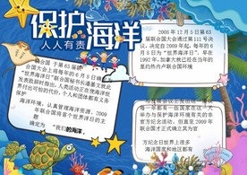 保护海洋人人有责小报手抄报