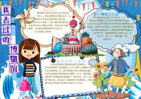 蓝色国际博物馆日手抄报Word