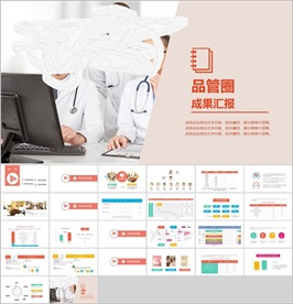 品管圈成果汇报ＰＰＴ