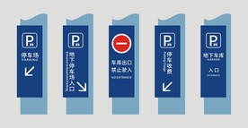 停车场导视标识