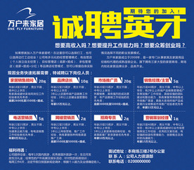 万户来诚聘海报