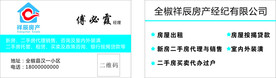 房产公司名片