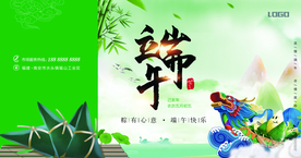 端午海报