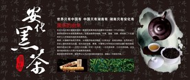 安化黑茶