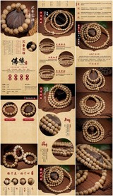 沉香念珠手串淘宝详情页