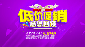 低价促销