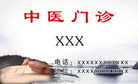 中医门诊