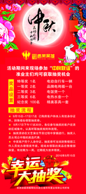 中秋联谊