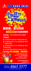 中秋展架