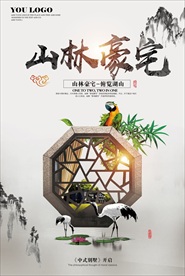 新中式海报