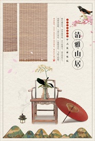 新中式海报