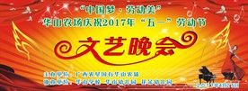文艺晚会