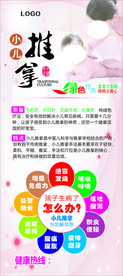 小儿推拿展架