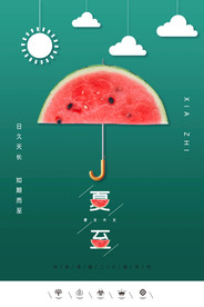 夏至