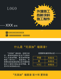 油漆名片