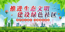 文明社区