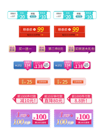 促销标签买即送大促秒杀送