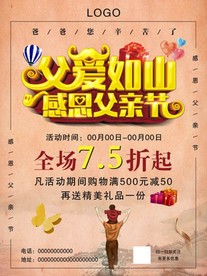 感恩父亲节海报