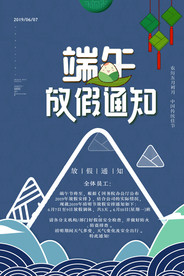 端午节放假通知平面海报psd