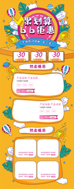 66聚划算大促电商首页psd