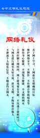 网络礼仪