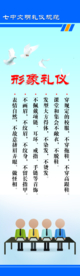 形象礼仪