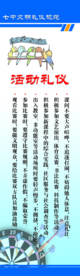 活动礼仪