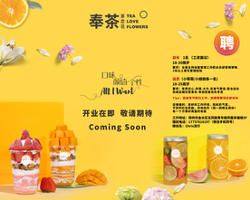 茶恋花 围挡