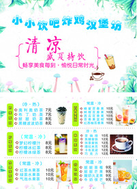 奶茶点菜单