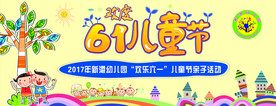 61儿童节展板