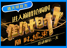 倒计时