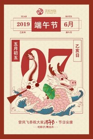端午节 日历