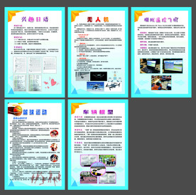 学校校本课程展板