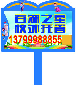 校园手牌 卡通展板