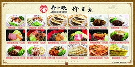 乔一碗价目表