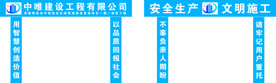 中唯建设工地大门