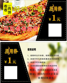 网红卷卷肉饼